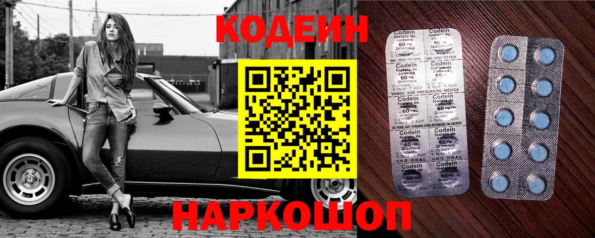 Кодеиновый сироп Lean Purple Drank  Вход с VPN  Петропавловск-Камчатский 