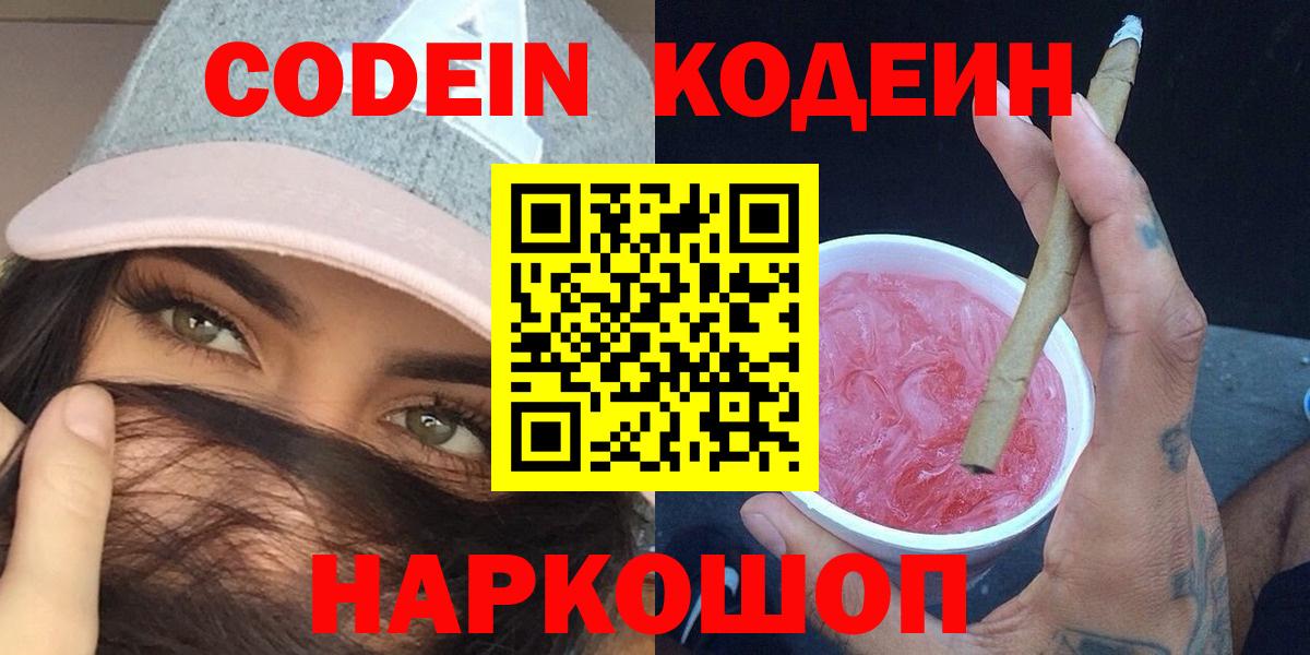 Кодеиновый сироп Lean напиток Lean (лин) Петропавловск-Камчатский