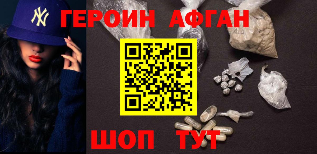 Петропавловск-Камчатский  Героин герыч  Героин  Вход с VPN 