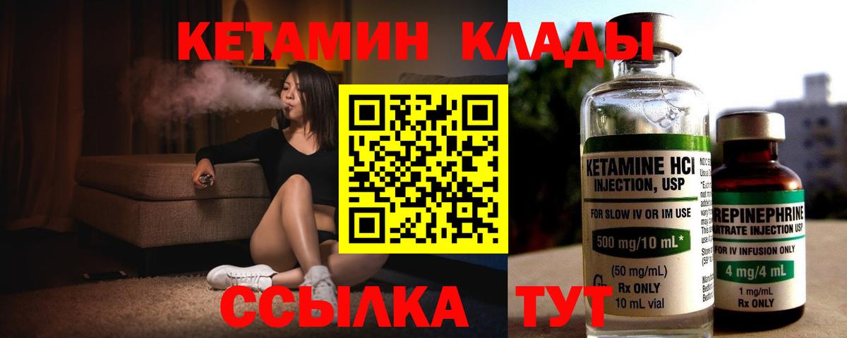 Петропавловск-Камчатский  КЕТАМИН VHQ  Кетамин ketamine  Вход с VPN 