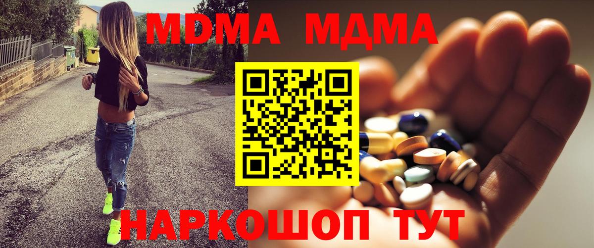 Петропавловск-Камчатский  МДМА Molly  МДМА VHQ  Вход с VPN 