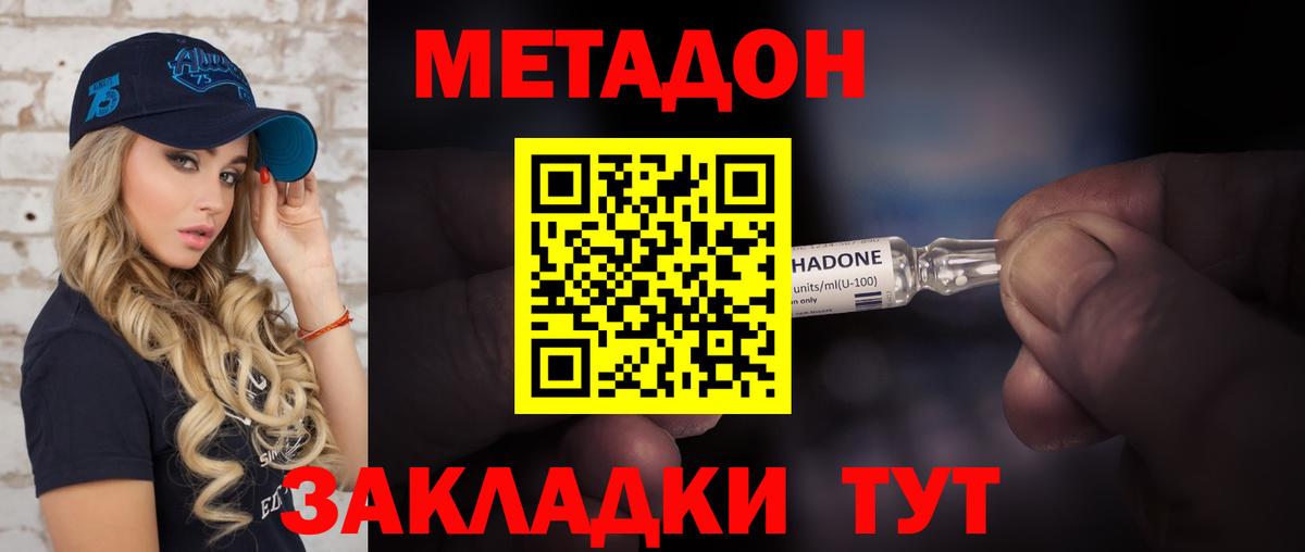 Метадон methadone  МЕТАДОН белоснежный  Петропавловск-Камчатский  Вход с VPN 