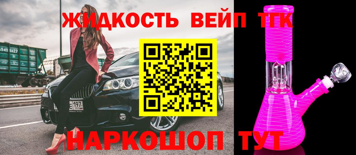 Дистиллят ТГК вейп с тгк Петропавловск-Камчатский